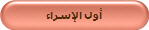 أول الإسراء