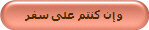 و إن كنتم على سفر