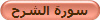 سورة الشرح