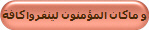 و ماكان المؤمنون لينفروا كافة