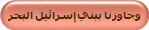 وجاوزنا ببني إسرائيل البحر