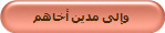 وإلى مدين أخاهم
