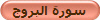 سورة البروج