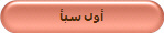 أول سبأ