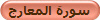 سورة المعارج