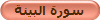 سورة البينة