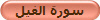 سورة الفيل