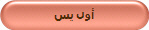 أول يس