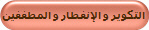 التكوير و الإنفطار و المطففين
