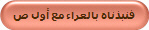 فنبذناه بالعراء مع أول ص