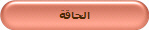 الحاقة